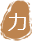 实